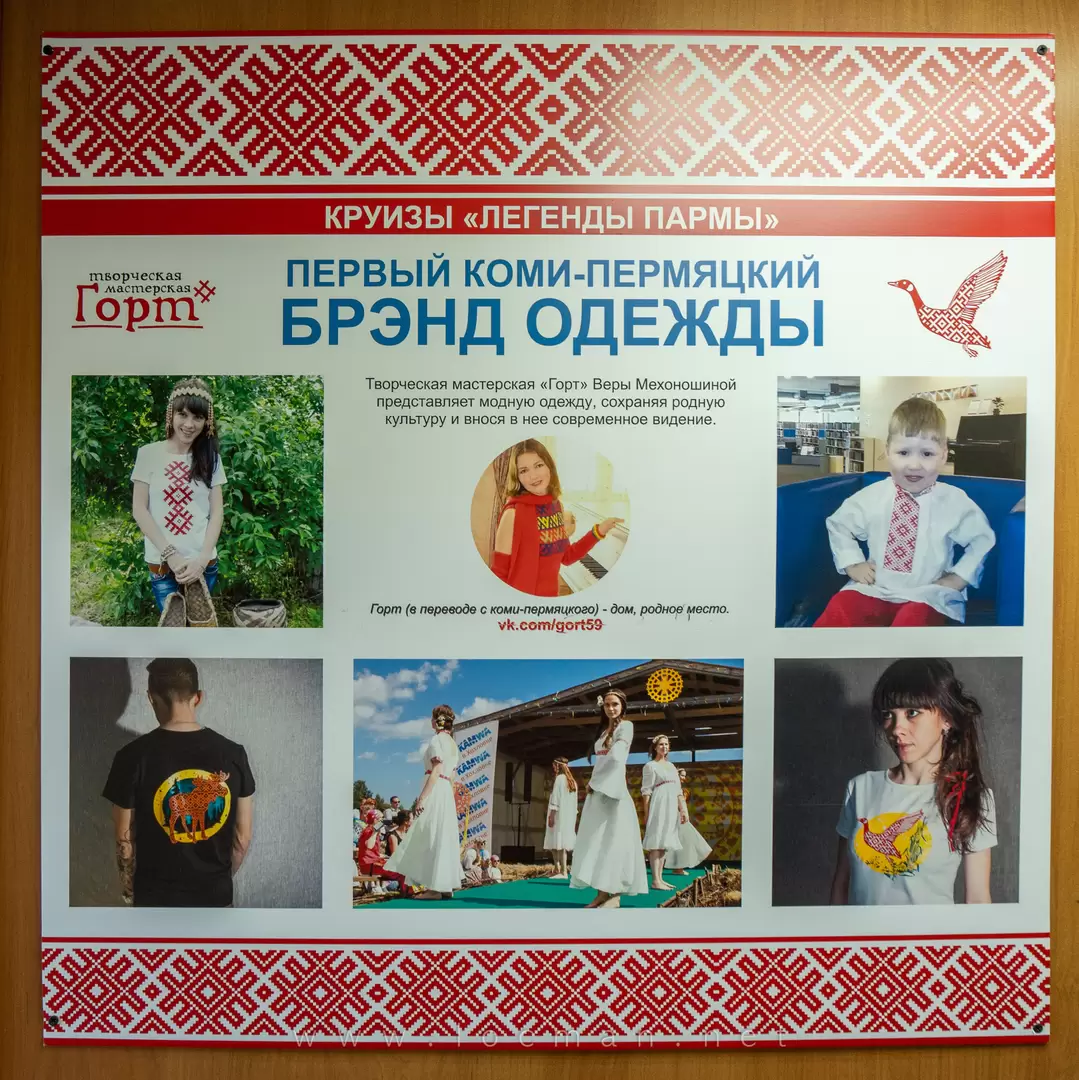 Брэнд коми-пермяцкой одежды «Горт» на теплоходе «Юрий Никулин»