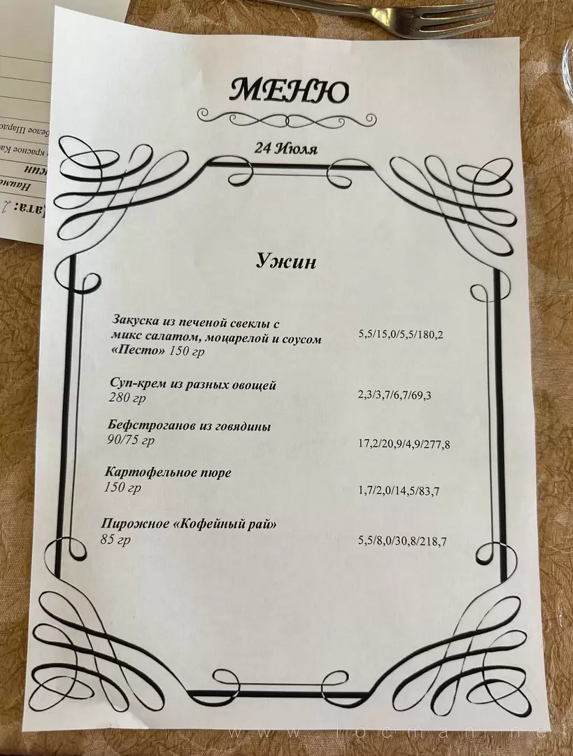 Меню ужина в первый день (возможности выбора нет) в ресторане теплохода «Василий Суриков»