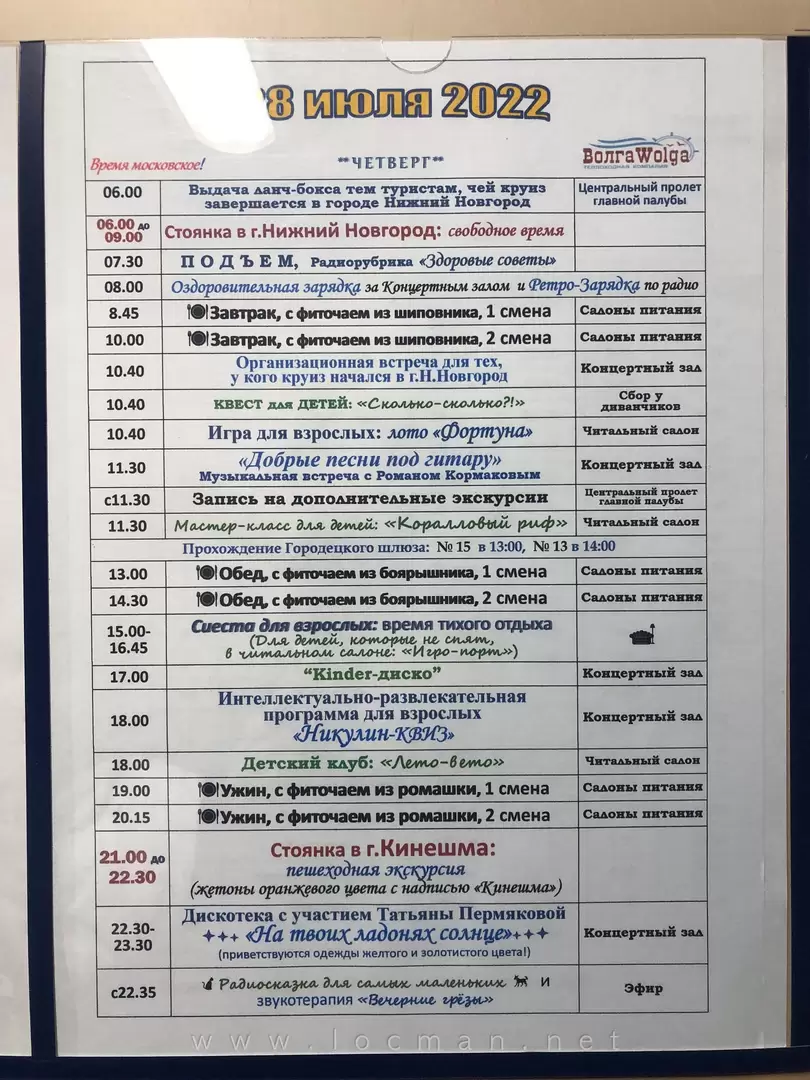 Программа дня на 28 июля на теплоходе «Юрий Никулин»
