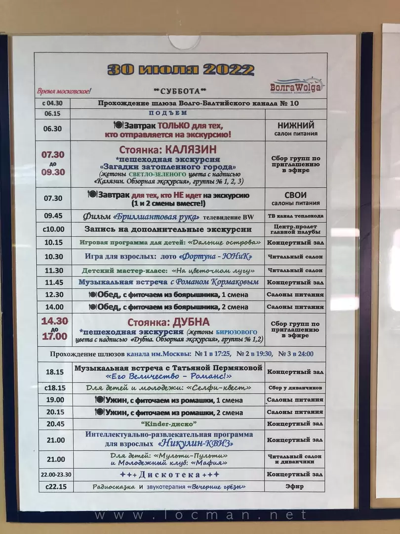 Программа дня на 30 июля 2022 на теплоходе «Юрий Никулин»
