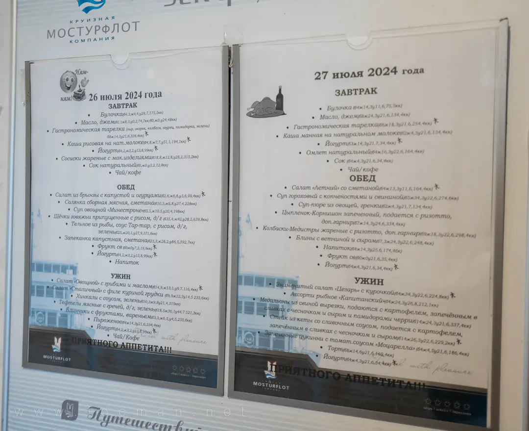 Меню 26 и 27 июля на теплоходе «Сергей Образцов»