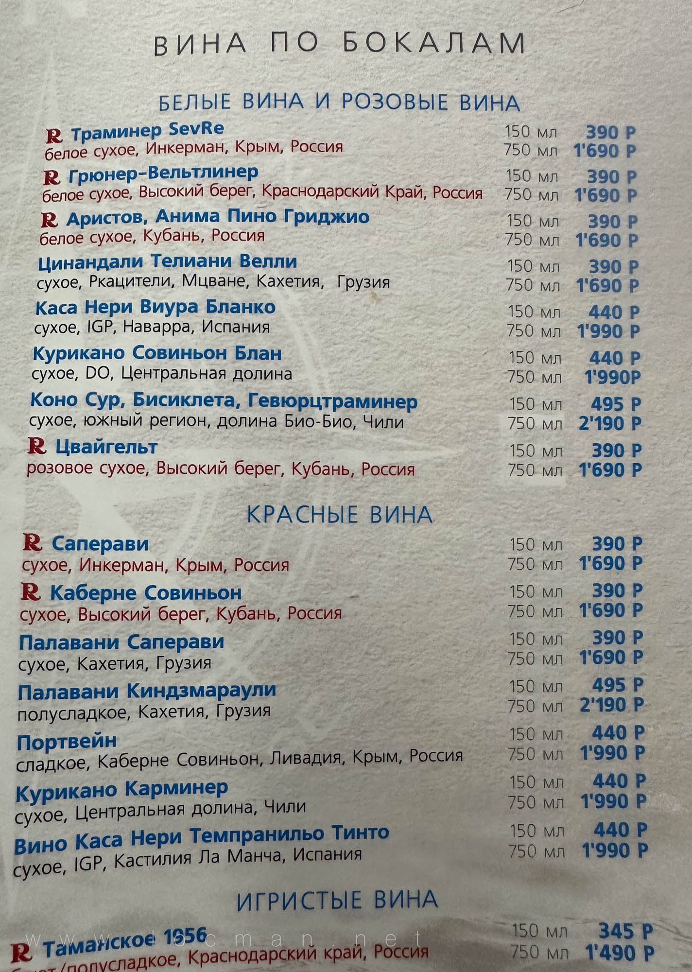 Меню алкогольных напитков (вин) Мостурфлот в 2024 году – можно заказать за дополнительную плату Меню алкогольных напитков (вин) Мостурфлот в 2024 году – можно заказать за дополнительную плату