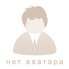нет аватара